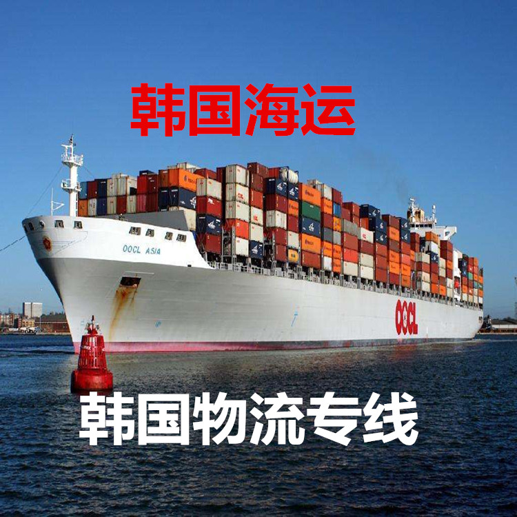 韓國物流專線