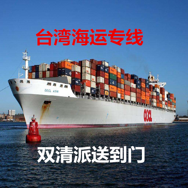 臺灣貨運(yùn)專線