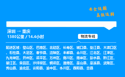 深圳到重慶空運(yùn)物流專(zhuān)線(xiàn)-深圳至重慶貨運(yùn)公司