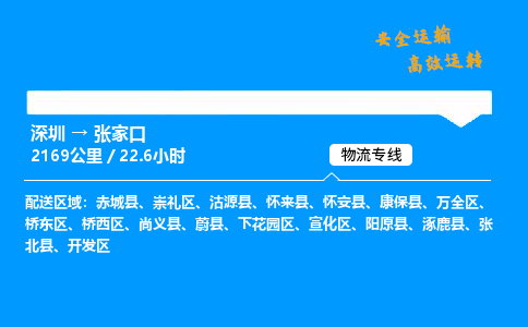 深圳到張家口空運專線-航空快遞-深圳至張家口物流公司