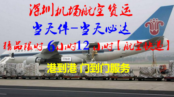 深圳到成都航空快遞當(dāng)天到達