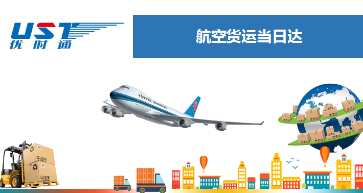 航空快遞當(dāng)日達(dá)